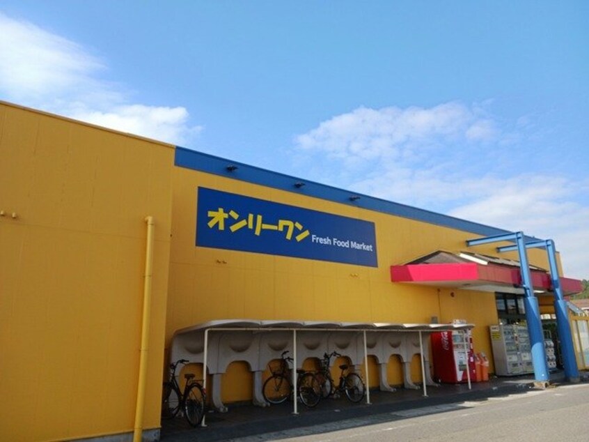 オンリーワン高須店まで1400m ｆｒｏｎｔ　ｈｉｌｌｓ　尾道
