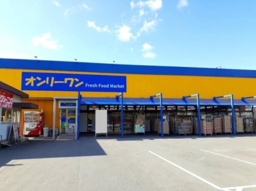 生鮮食品オンリーワン 千田店(スーパー)まで1545m 八朔ハウス