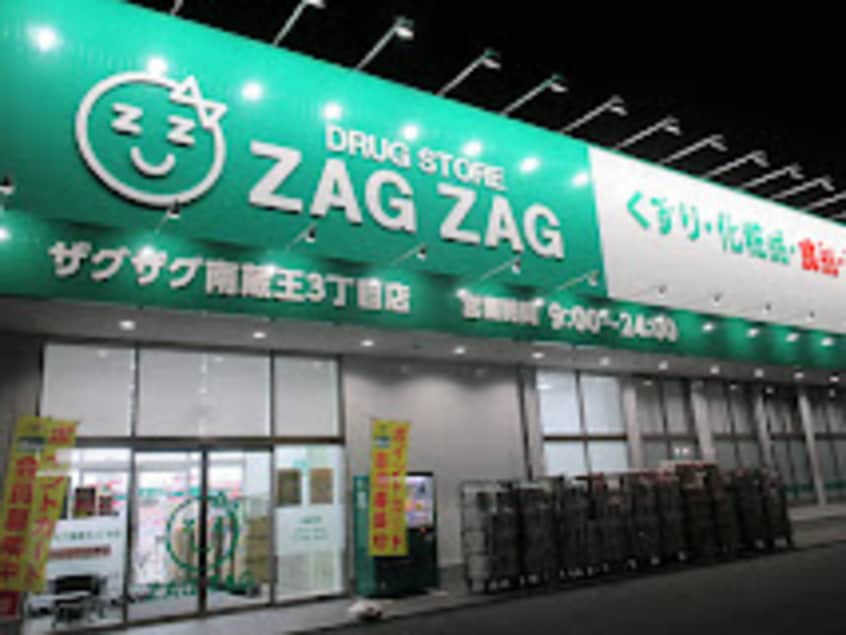 ザグザグ南蔵王3丁目店(ドラッグストア)まで733m ベリンダ