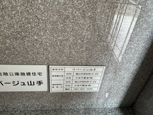  リバージュ山手