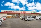 業務スーパー エブリイ川口店(スーパー)まで1761m カファレル　Ａ