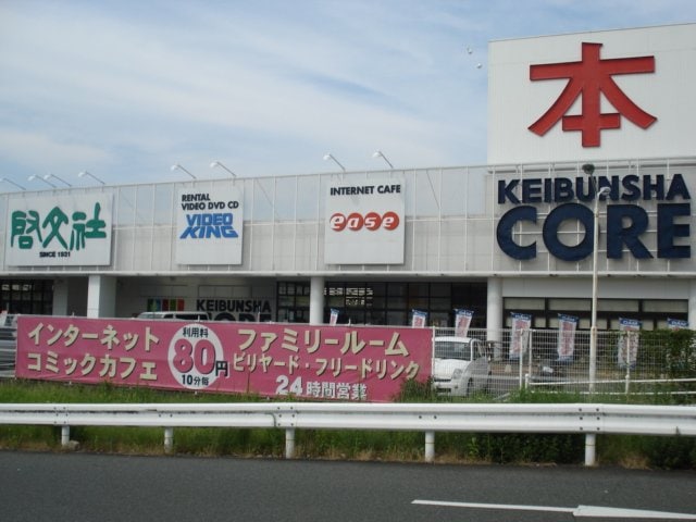 啓文社コア福山西店まで679ｍ コリーナピアッタ