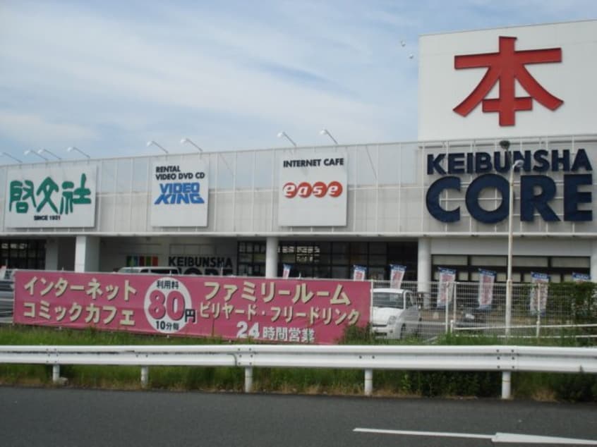 啓文社コア福山西店まで679ｍ コリーナピアッタ