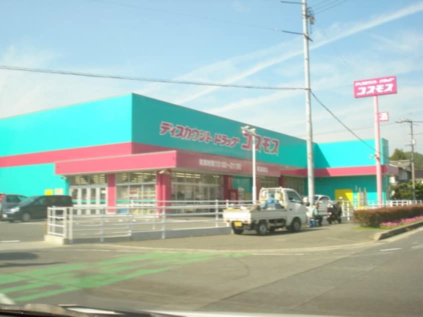 ディスカウントドラッグコスモス尾道東店まで617ｍ コリーナピアッタ