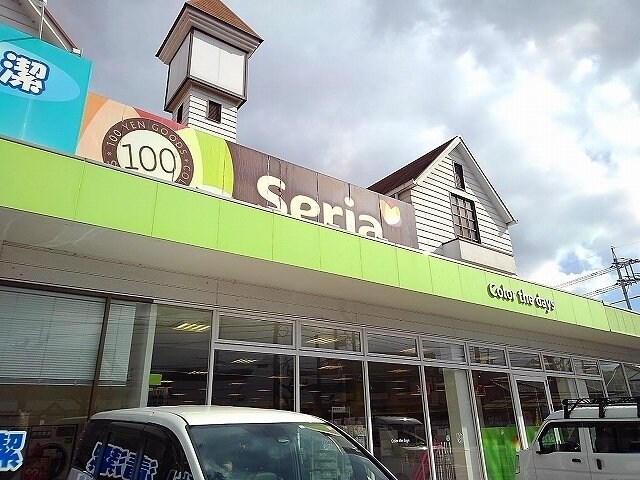 セリア本庄店まで450m ルクレイル西桜