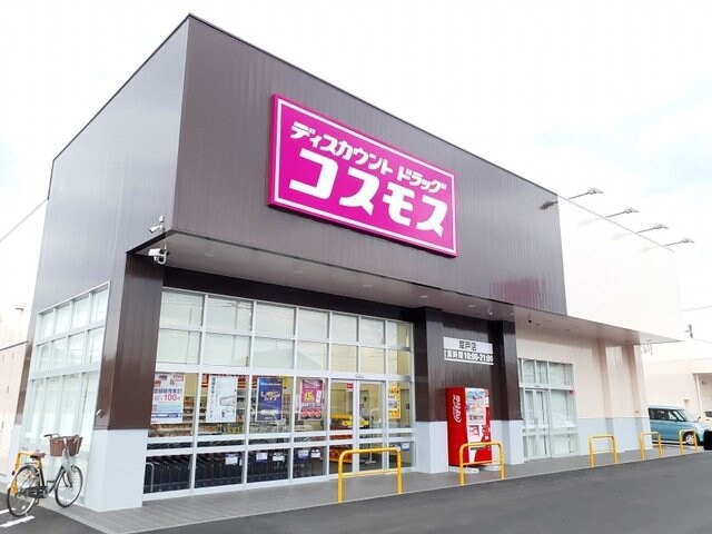 コスモス草戸店まで700m ルクレイル西桜