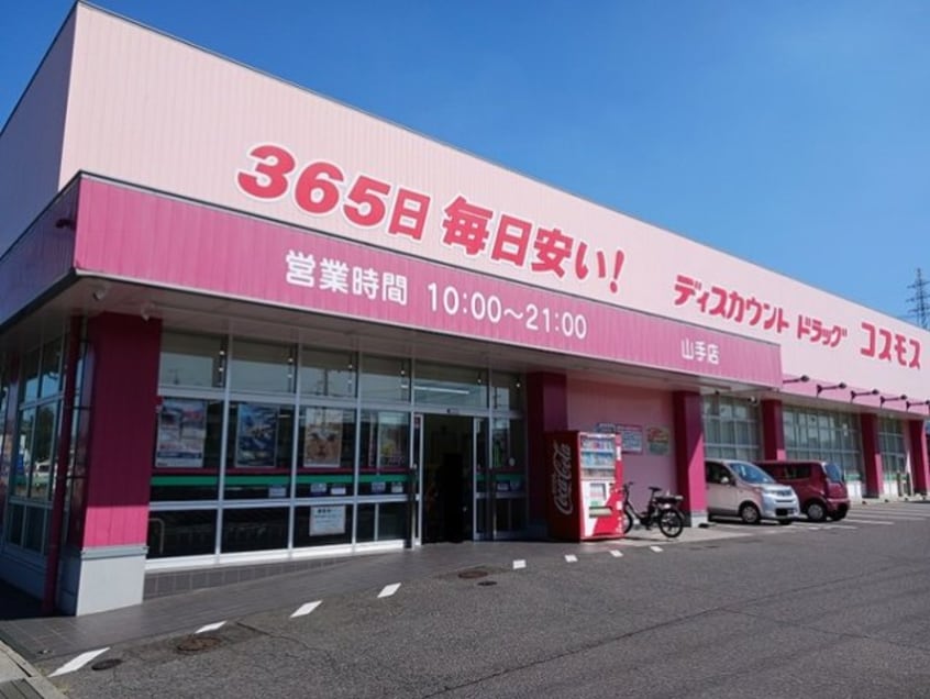 コスモス山手店まで500m ノースカントリーＢ