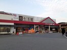ユーホー笠岡店まで485m モントランブラン