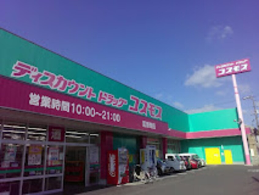 ドラッグストアコスモス 尾道東店(ドラッグストア)まで1256m レジデンス　ミモザ