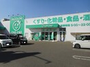 ザグザグ山手店 1785m バンガーデン