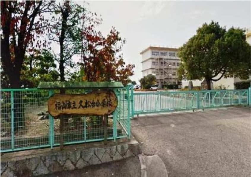 福山市立久松台小学校(小学校)まで703m 向陽町2丁目貸戸建て