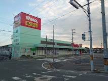 ウォンツ 福山幕山店(ドラッグストア)まで1942m メゾンドクラール