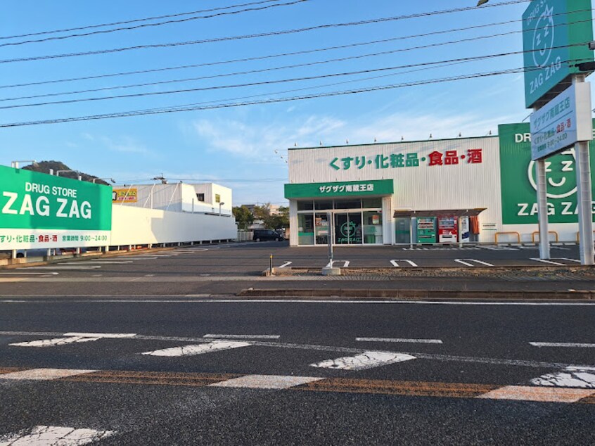 ザグザグ南蔵王店(ドラッグストア)まで600m サニーベル