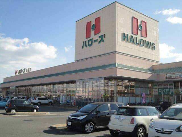 ハローズ新涯店（スーパー）まで1,222ｍ ソレイユ曙