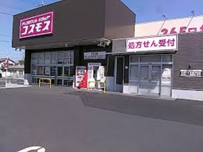 ドラッグストアコスモス 川口店(ドラッグストア)まで1068m ソレイユ曙