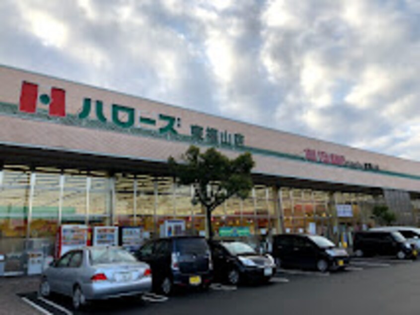 ハローズ 東福山店(スーパー)まで2012m カサルビア
