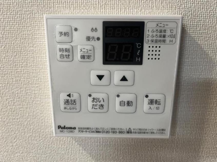 給湯リモコン（イメージ） クラポティ新涯