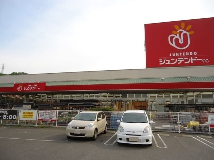 ジュンテンドー水呑店まで1500m シュペール　ヴュー