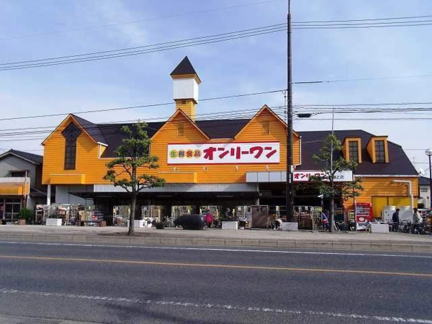 オンリーワン沖野上店まで1500m マイ　ディアⅡ