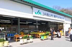 JA福山市 瀬戸ふれあい市(スーパー)まで904m レジデンスA棟