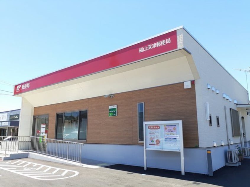 福山深津郵便局まで260m エスパシオ南蔵王