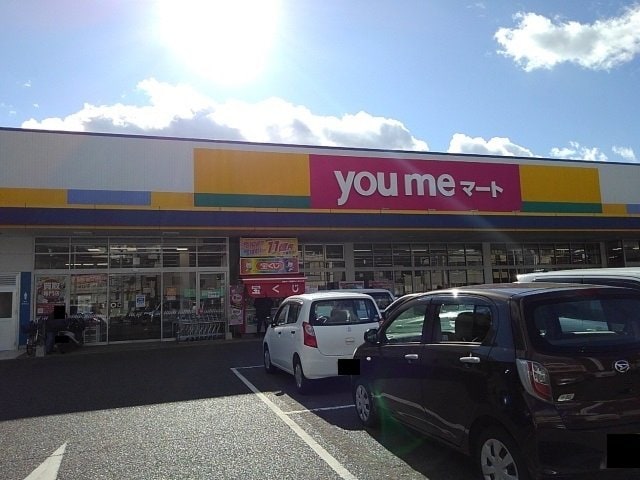 ゆめマート尾道まで2300m アルモニー福地