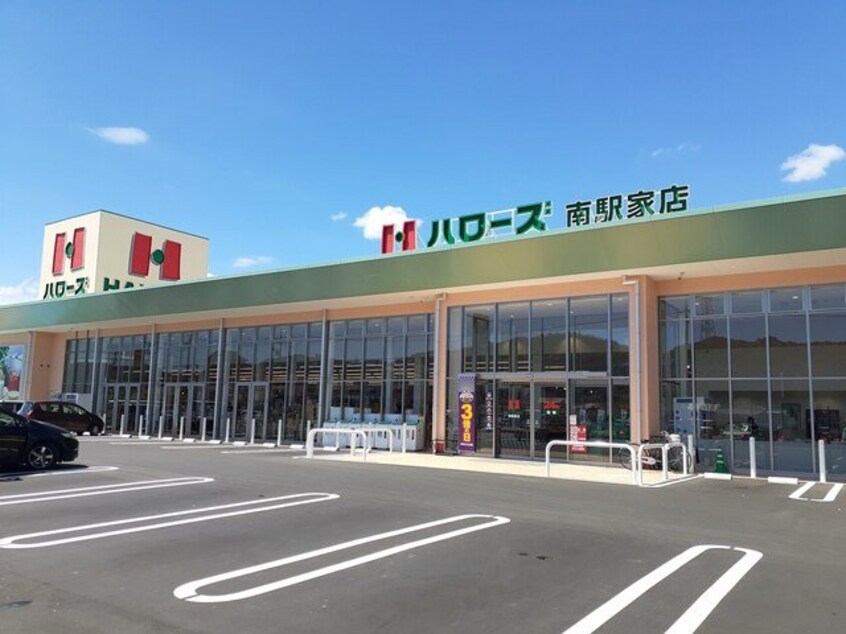 ハローズ南駅家店まで850m ソルレヴェンテＣ