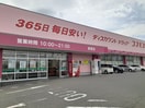 コスモス駅家店まで300m ラシュレⅡ