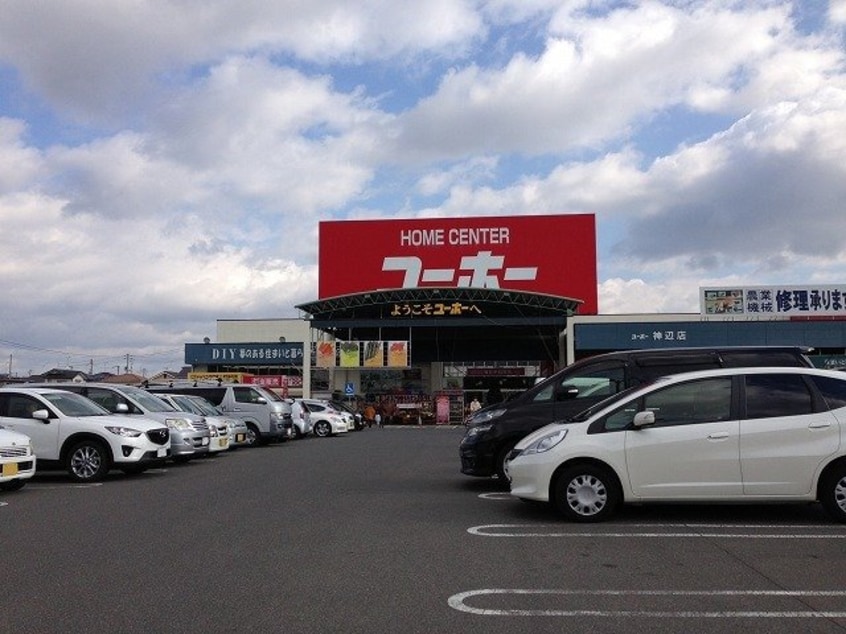 ユーホー神辺店まで600m ラ　グリシーヌＢ