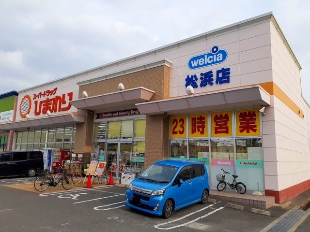 ひまわり松浜店まで450m リヴィスタ