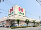 ハローズ東尾道店まで550m 高西町南アパート