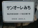  サン・オーレみち