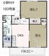 小砂ハイツ 2DKの間取り