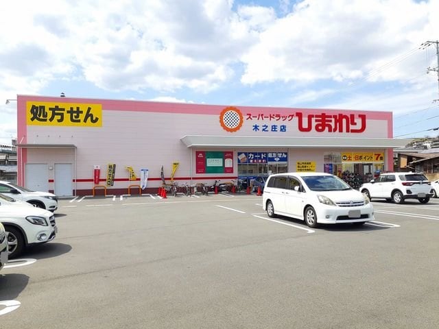 ひまわり木之庄店まで1300m プリムローズＨＢ