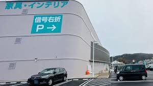 ニトリ 福山西店まで5657m サンシティ道三町