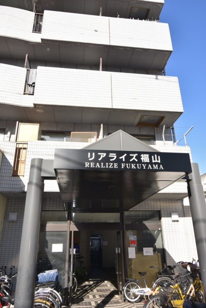  リアライズ福山