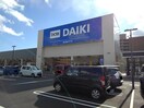 ダイキ尾道店まで1300m ヴィラ．ボートルージュＢ