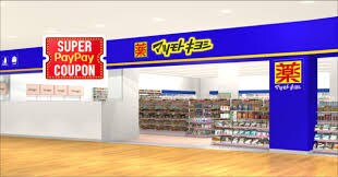薬 マツモトキヨシ カジル瀬戸田店(ドラッグストア)まで604m ベルソレイユ