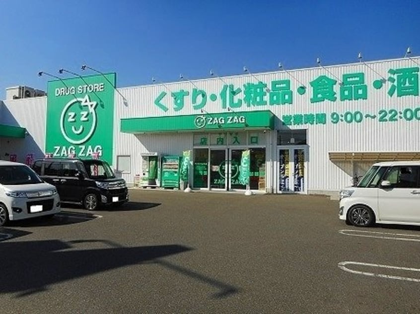 ザグザグ山手店まで900m ノースカントリーＳ