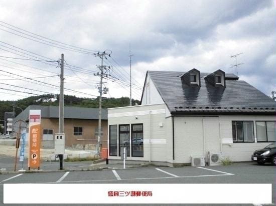 盛岡三ツ割郵便局(郵便局)まで1128m ファインアップルSK