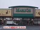 マルイチ城西店(スーパー)まで611m Eight(エイト）
