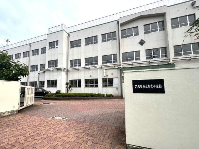 名古屋市立南光中学校(中学校/中等教育学校)まで1345m パルティール笠寺