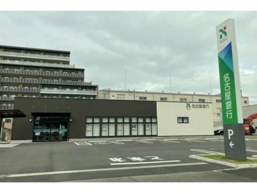 名古屋銀行大江支店 1539m パルティール笠寺