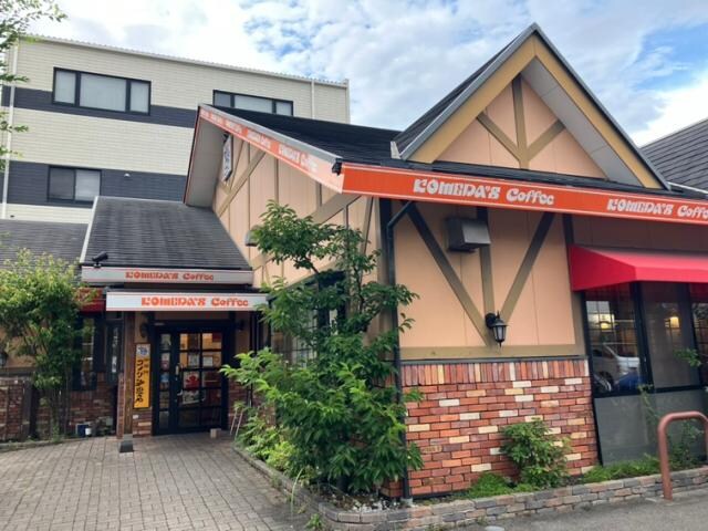 コメダ珈琲店中川玉川町店(カフェ)まで1078m メイボートレス