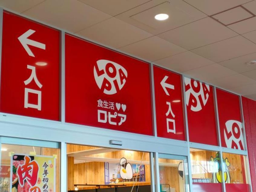 ロピア名古屋みなと店 637m ポートタウンドルフィン