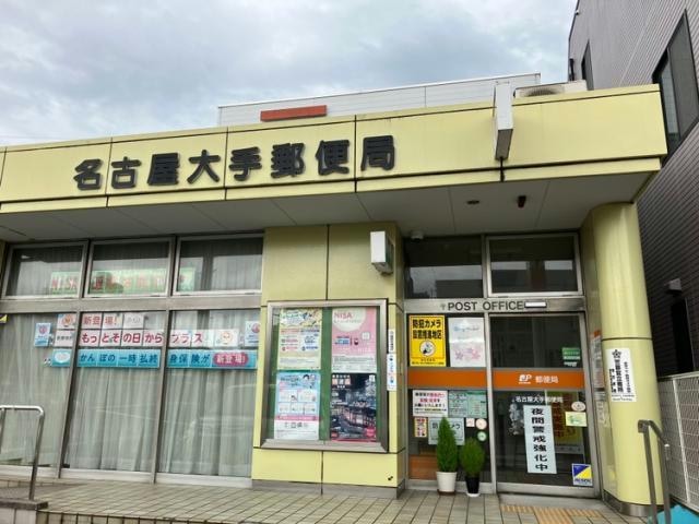 名古屋大手郵便局(郵便局)まで586m ポートタウンドルフィン