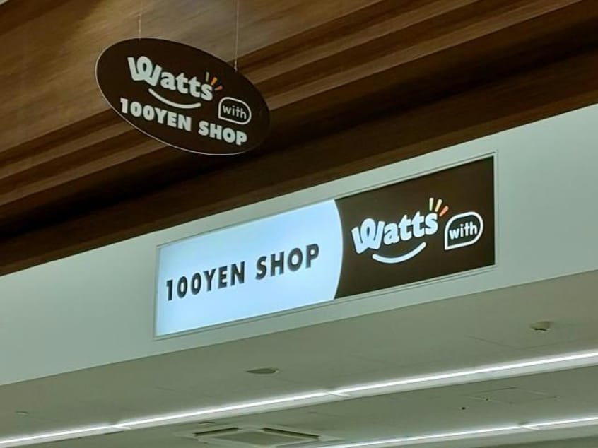 ワッツウィズ名古屋みなとベイシア店 1768m A･City野跡