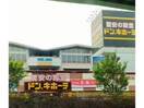ドン・キホーテパウ中川山王店(ディスカウントショップ)まで1163m サンライズ八熊