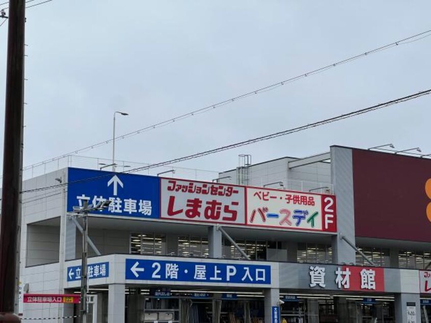 ファッションセンターしまむら中川富田店(ショッピングセンター/アウトレットモール)まで1181m サンレジデンス　エコー