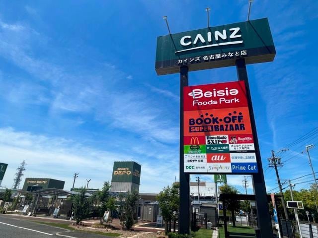 マクドナルド名古屋みなとカインズホーム店(ファストフード)まで825m サニープレイス十一屋　Ｃ棟